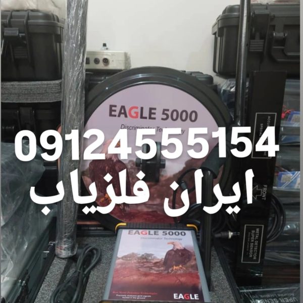 دستگاه Eagle 5000 ( دستگاه اورجینال را از ما بخواهید )